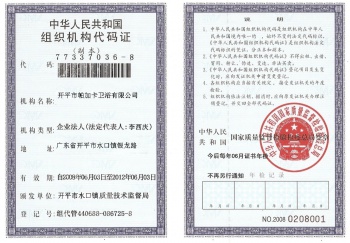 組織機構(gòu)代碼證